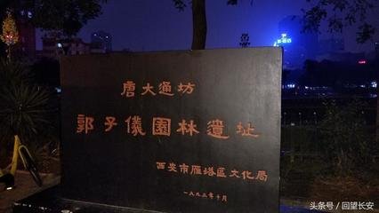 酬令狐相公亲仁郭家花下即事见寄