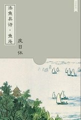 添鱼具诗。背篷