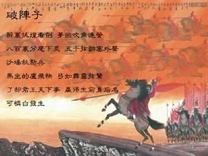 十拍子/破阵子