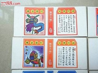 元宵灯