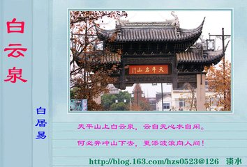 天平山白云泉