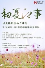 初夏即事