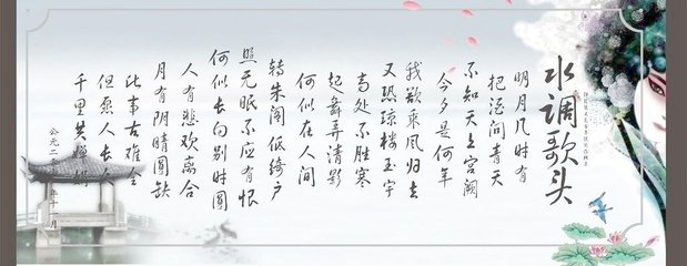 水调歌头 言性