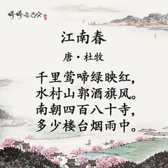 江南春