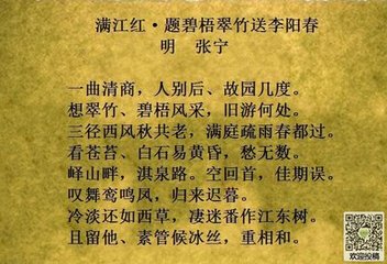 满江红·题碧梧翠竹送李阳春