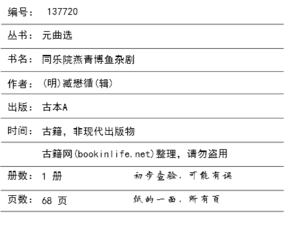 杂剧·同乐院燕青博鱼