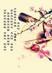 落花时·夕阳谁唤下楼梯