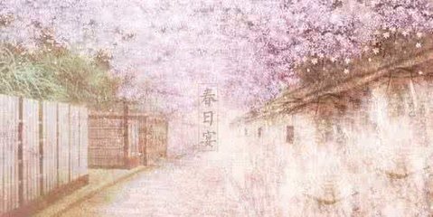 溪亭春日二首借屋三间俯近郊，溪流如练绕兰
