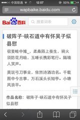破阵子（硖石道中有怀吴子似县慰）