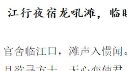 江行夜宿龙吼滩，临眺思峨眉隐者，兼寄幕中