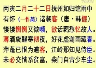 丙寅二月二十二日抚州如归馆雨中有怀诸朝客