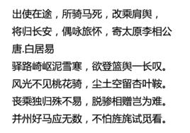 出使在途所骑马死改乘肩舆将归长安偶咏…寄太原李相公