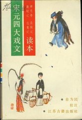 戏文·荆钗记