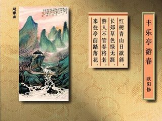 丰乐亭游春·其三