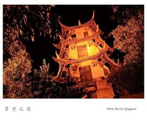 草堂拜少陵遗像