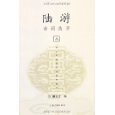 送诸葛觉往随州读书