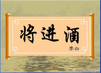 将进酒·君唐虞兮臣皋夔
