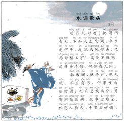 水调歌头（甲寅寿刘舍人）