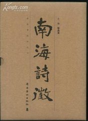 南海