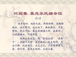 沁园春 夜梦，就树摘桃啖之，于中一枚甘苦