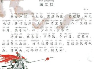 满江红（再和）