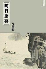 晦日重宴