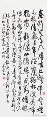 风入松·卷舒无意入虚玄
