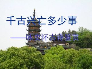 咏史下·王导