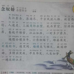 念奴娇 周瑜宅