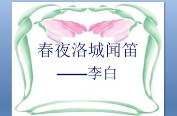 闻笛二首