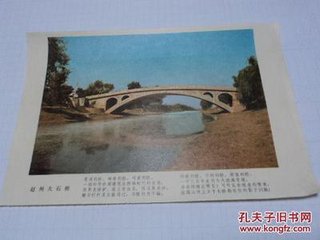 赵州石桥