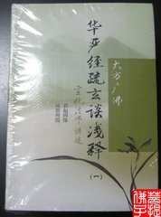 题华严院泽上人西韵用前韵