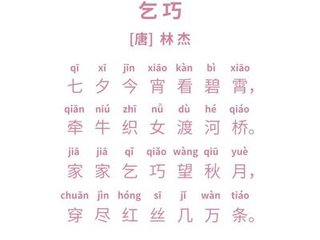 乞巧词