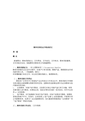 新省呈右相及藩参诸公