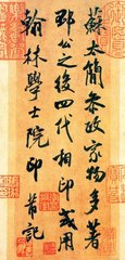 送石枕与参政王给事
