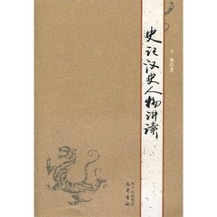 读汉史