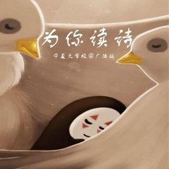 双雁儿（除夕）