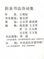 过在伯于学中因而留饭