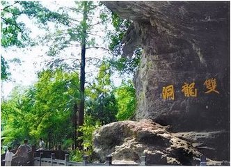 蓦山溪·双龙古洞