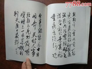 鄂忠武王出师疏帖赞