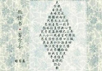 百字谣（寿丘郎七月二十四日）