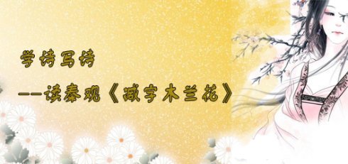 减字木兰花（梅花盛开，走笔戏呈韩叔夏）