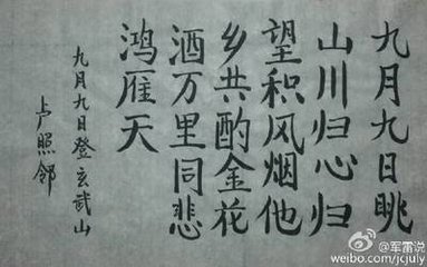 九月九日登玄武山