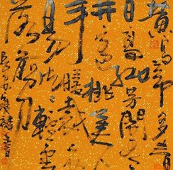 周少隐留春词帖赞