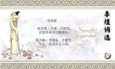 浣溪沙·相见休言有泪珠