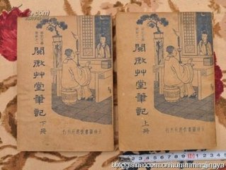 滦阳消夏录三(1)