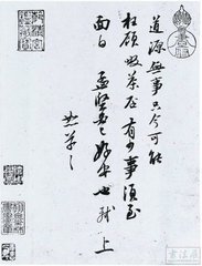 寄陈以可乞米
