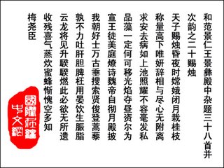 和范景仁王景彝殿中杂题三十八首并次韵其四