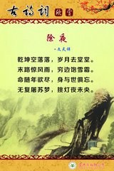 途中除夜