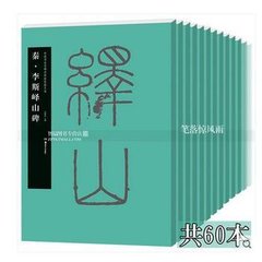 孙过庭摹洛神赋赞